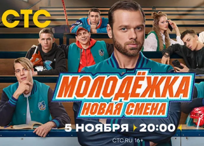 Кадр из сериала Молодёжка. Новая смена постер Молодёжка. Новая смена