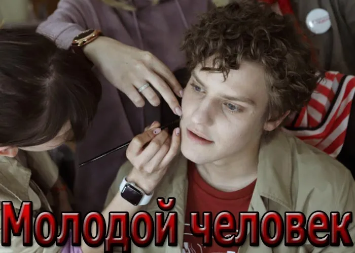 Кадр из сериала Молодой человек постер Молодой человек