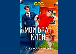 Мой брат - клон