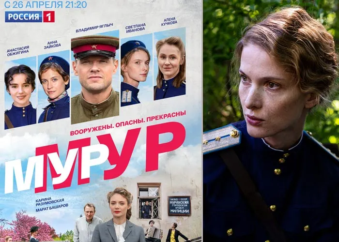 Кадр из сериала Мур-Мур постер Мур-Мур