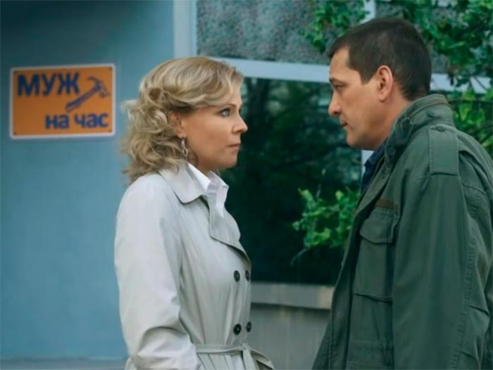 Сериал «Муж на час» (2014) - сюжет, актеры и роли, кадры из сериала