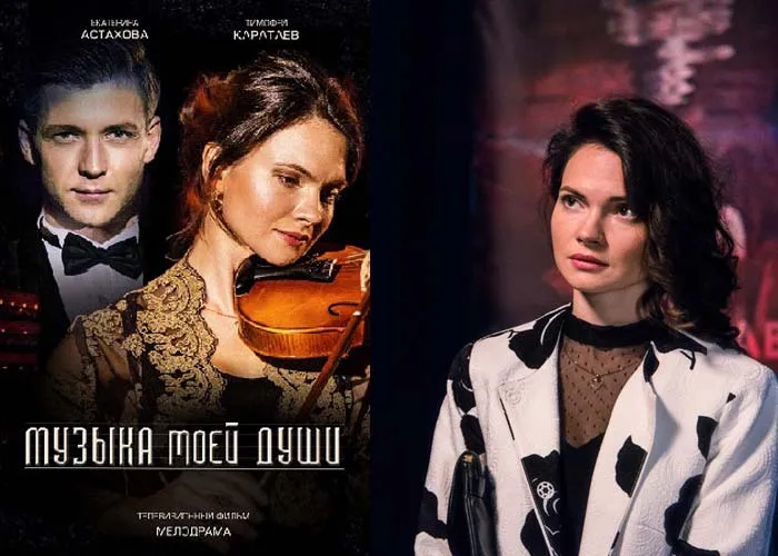 Кадр из сериала Музыка моей души постер Музыка моей души