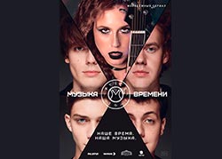 Музыка времени