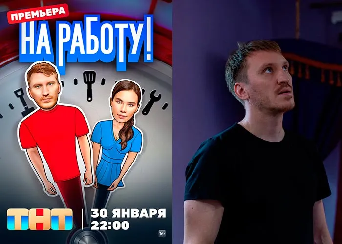 Кадр из сериала На работу! постер На работу!