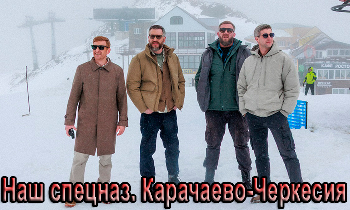 постер сериала Наш спецназ. Карачаево-Черкесия