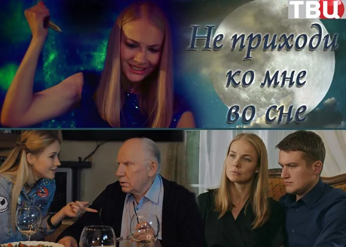 Кадр из сериала Не приходи ко мне во сне постер Не приходи ко мне во сне
