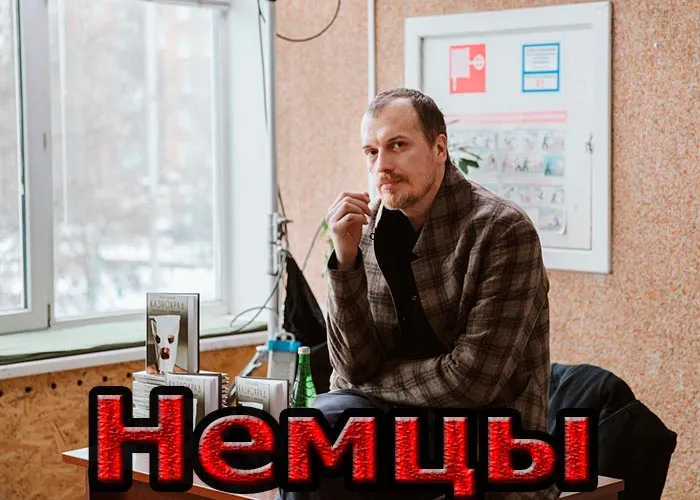 Кадр из сериала Немцы постер Немцы