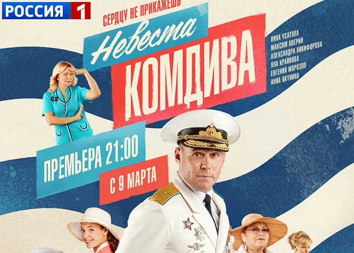 Кадр из сериала Невеста комдива постер Невеста комдива