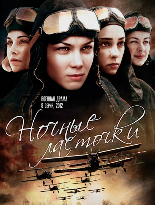 Постер сериала Ночные ласточки постер сериала Ночные ласточки