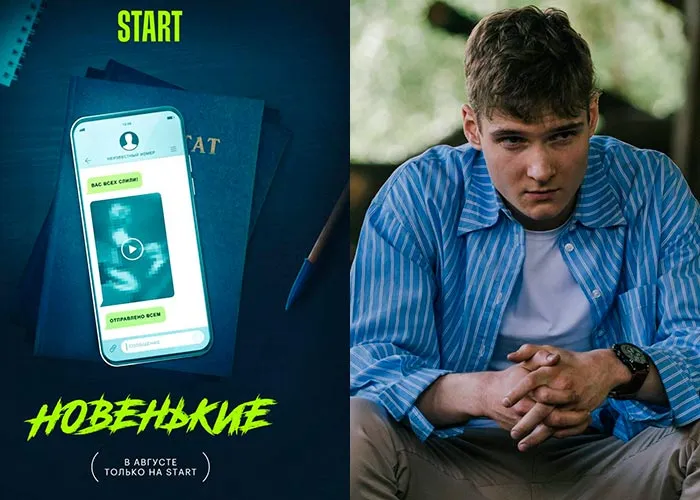 Кадр из сериала Новенькие постер Новенькие