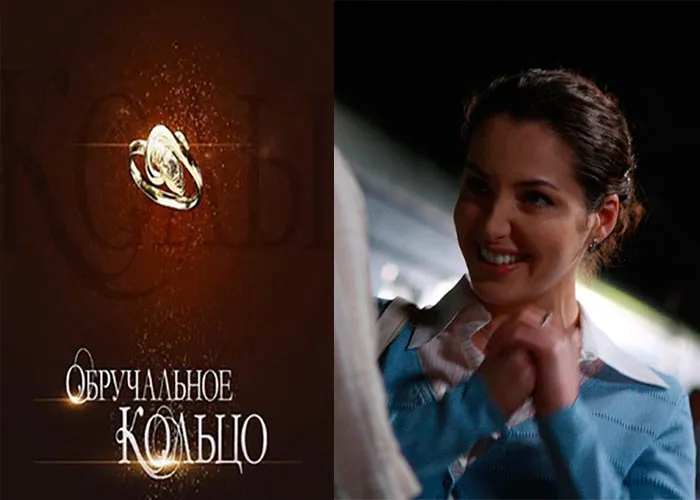 Кадр из сериала Обручальное кольцо постер Обручальное кольцо