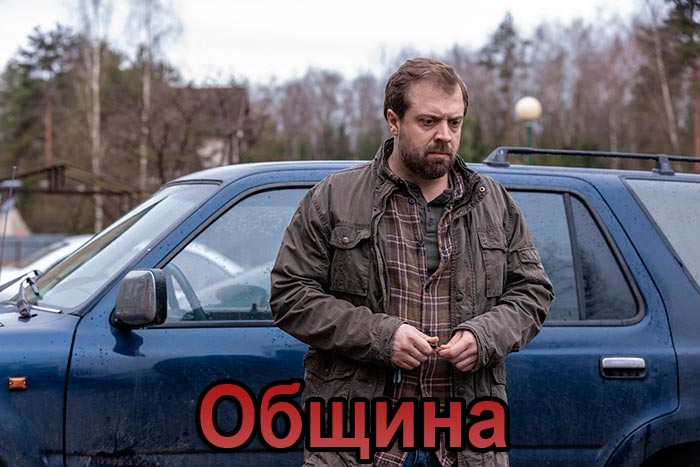 постер сериала Община