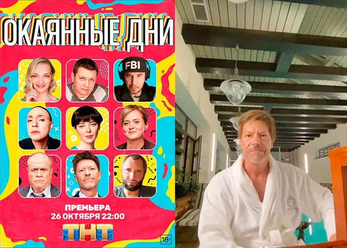 Кадр из сериала Окаянные дни постер Окаянные дни