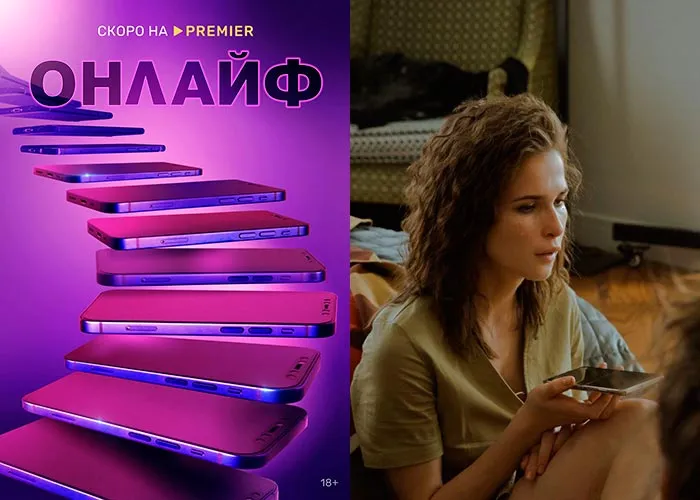 Кадр из сериала Онлайф постер Онлайф