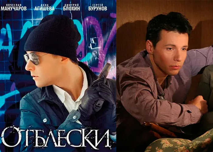Кадр из сериала Отблески постер Отблески