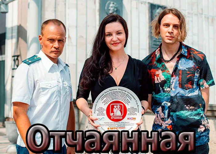 Кадр из сериала Отчаянная постер Отчаянная