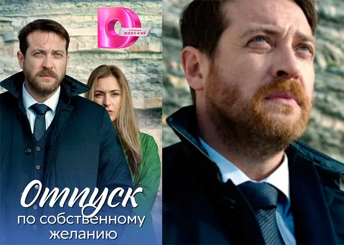 Кадр из сериала Отпуск по собственному желанию постер Отпуск по собственному желанию