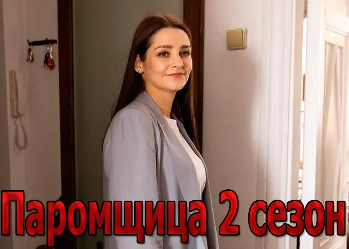 Кадр из сериала Паромщица Долина Мечты постер Паромщица Долина Мечты