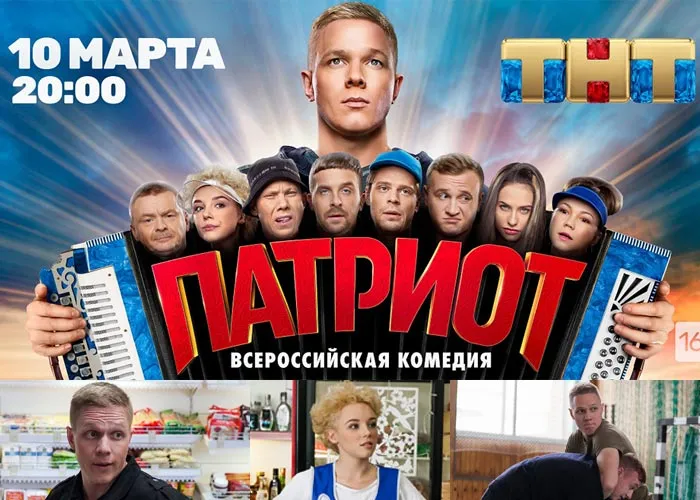 Кадр из сериала Патриот постер Патриот