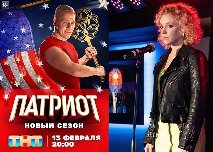 Кадр из сериала Патриот 3 сезон постер Патриот 3 сезон