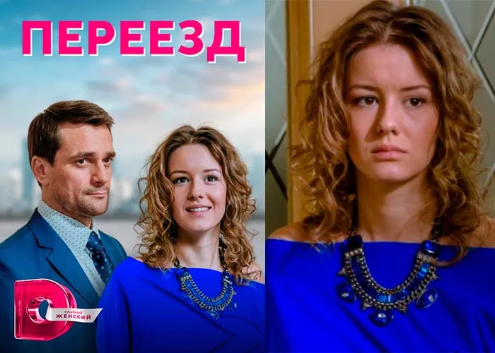 Кадр из сериала Переезд постер Переезд
