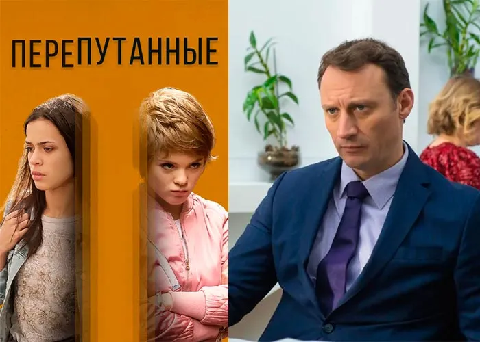 Кадр из сериала Перепутанные постер Перепутанные