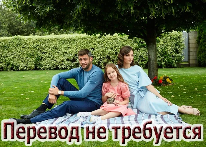 Кадр из сериала Перевод не требуется постер Перевод не требуется