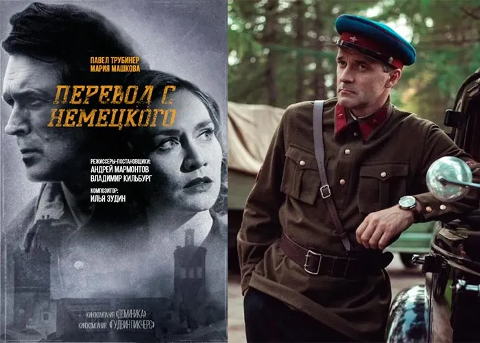 Кадр из сериала Перевод с немецкого постер Перевод с немецкого