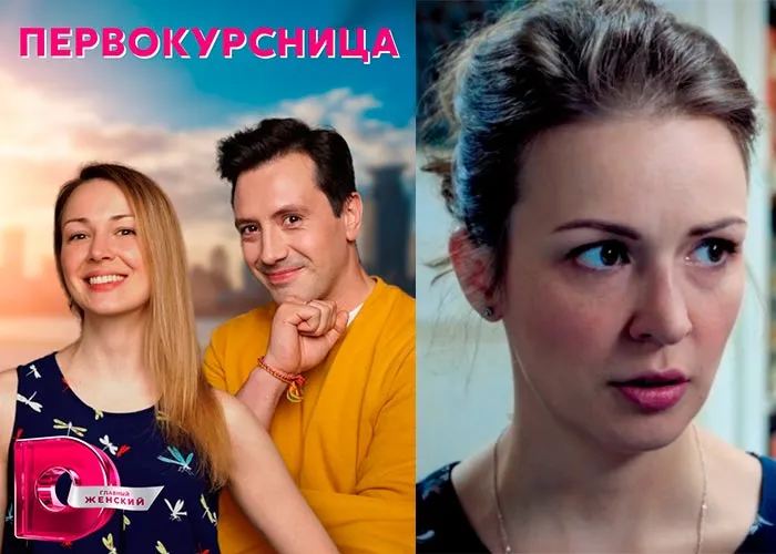 Кадр из сериала Первокурсница постер Первокурсница