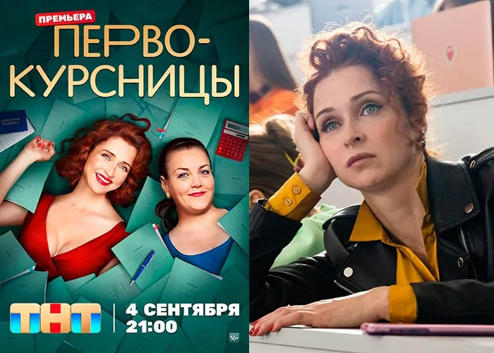 Кадр из сериала Первокурсницы постер Первокурсницы