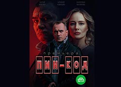ПИН-код