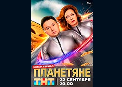 Планетяне