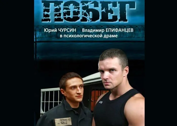 Кадр из сериала Побег | Побег из тюрьмы постер Побег | Побег из тюрьмы