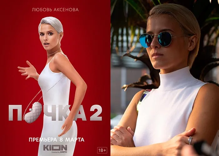 Кадр из сериала Почка 2 сезон постер Почка 2 сезон