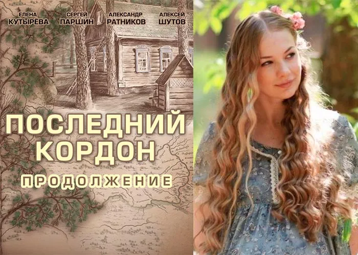 Кадр из сериала Последний кордон. Продолжение постер Последний кордон. Продолжение