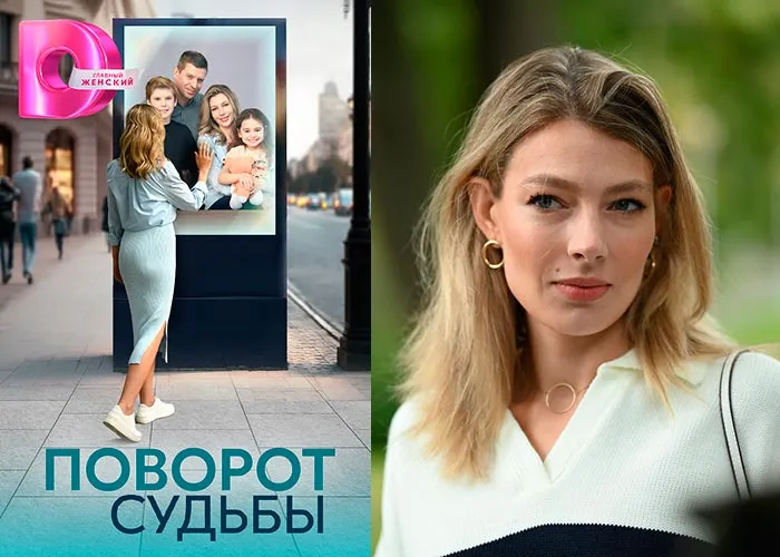 Кадр из сериала Поворот судьбы постер Поворот судьбы