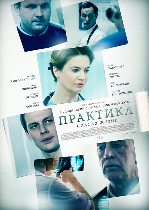 Постер сериала Практика постер сериала Практика