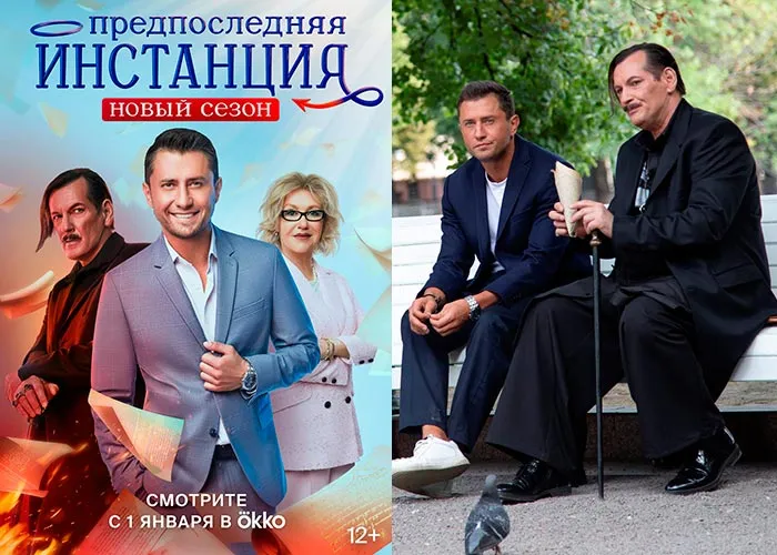 Кадр из сериала Предпоследняя инстанция 2 сезон постер Предпоследняя инстанция 2 сезон