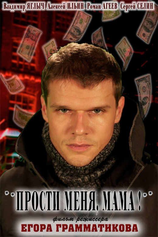 Постер сериала Прости меня, мама постер сериала Прости меня, мама