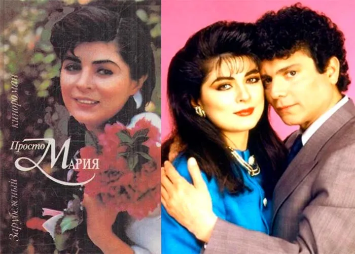 Кадр из сериала Просто Мария постер Просто Мария