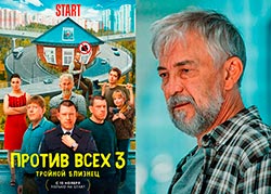 Против всех 3 сезон