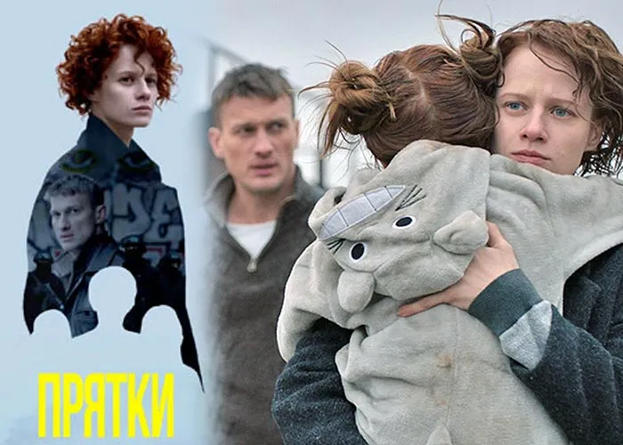 Кадр из сериала Прятки постер сериал Прятки