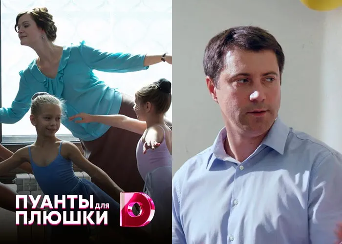 Кадр из сериала Пуанты для плюшки постер Пуанты для плюшки