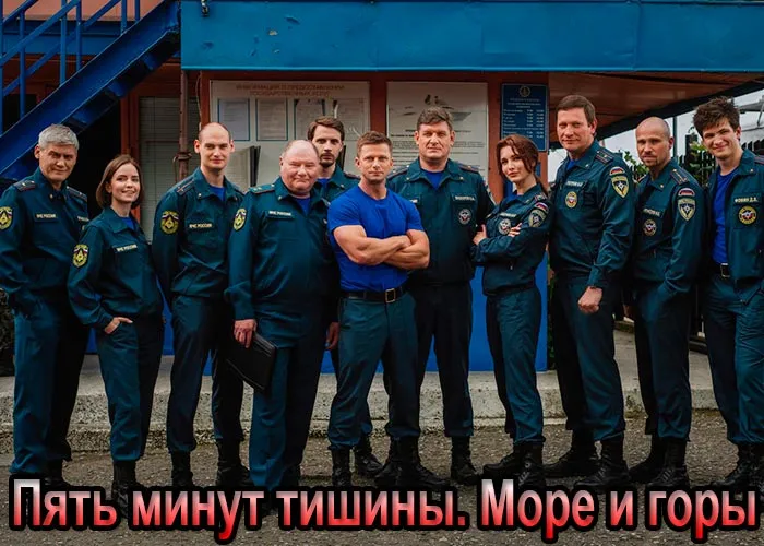 Кадр из сериала Пять минут тишины. Море и горы постер Пять минут тишины. Море и горы