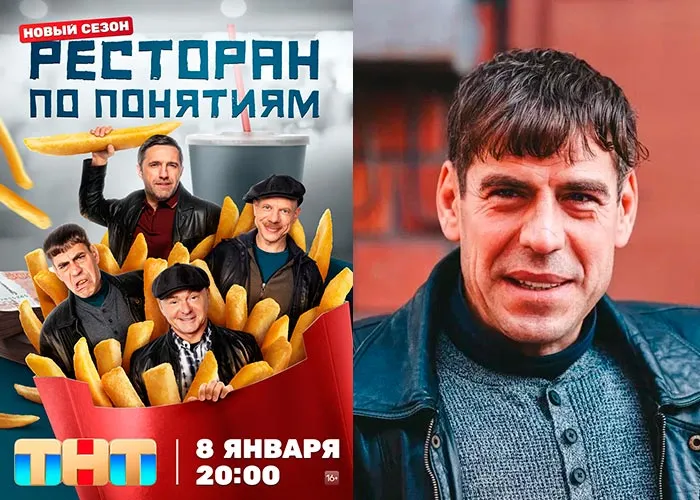 Кадр из сериала Ресторан по понятиям 3 сезон постер Ресторан по понятиям 3 сезон