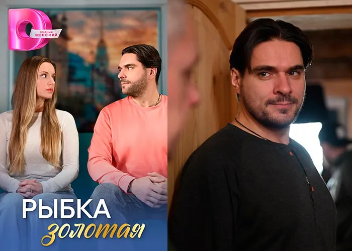 Кадр из сериала Рыбка золотая постер Рыбка золотая