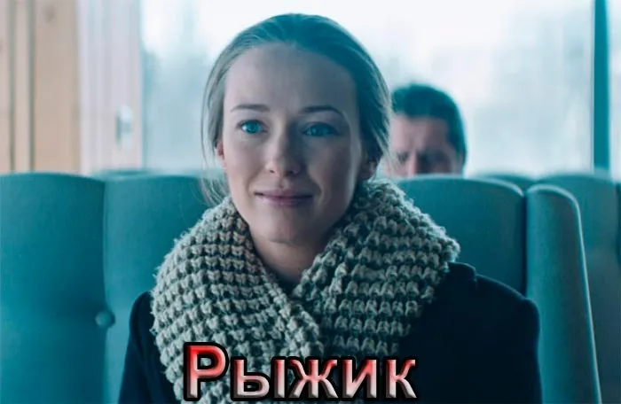 Постер сериала Рыжик постер сериала Рыжик