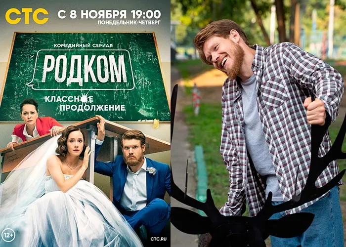 Кадр из сериала Родком 2 сезон постер Родком 2 сезон