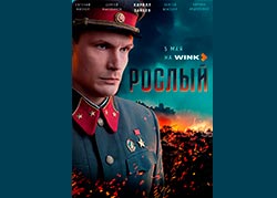 Рослый