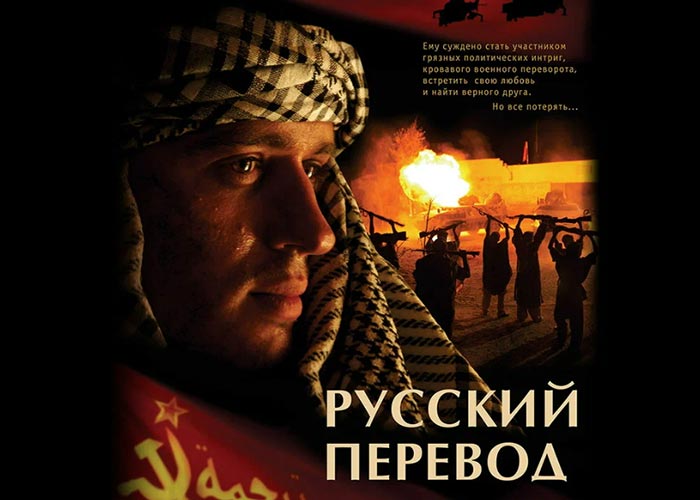 постер Русский перевод